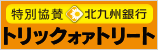こくらハロウィン 北九州市小倉　トリックオアトリート