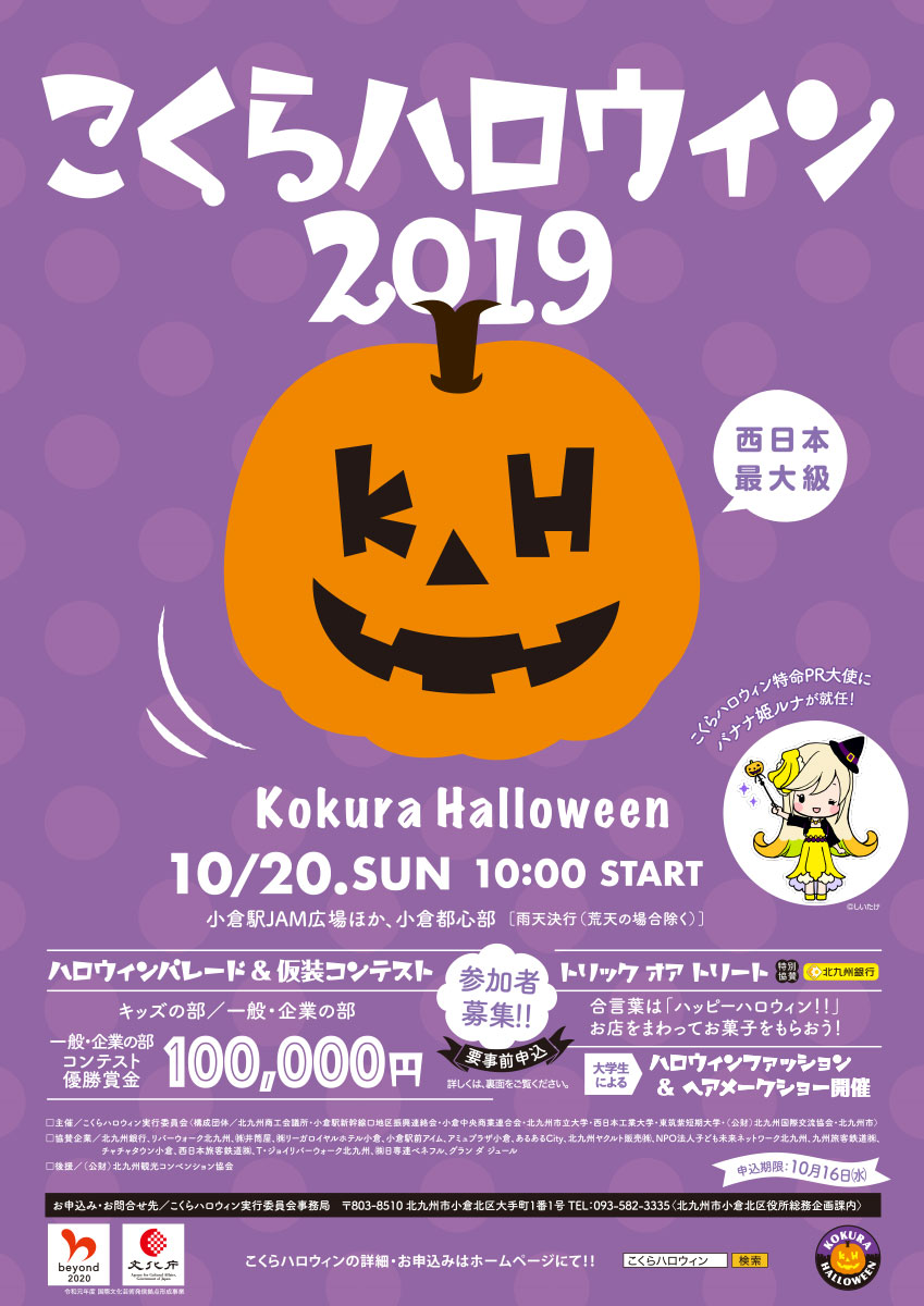 こくらハロウィン19 西日本最大級